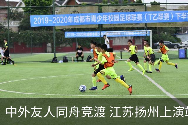 中外友人同舟竞渡 江苏扬州上演端午文化盛宴